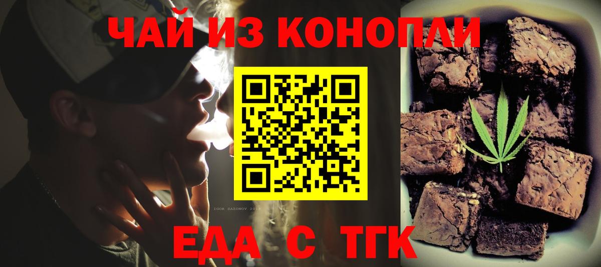 Еда ТГК марихуана  Вход с VPN  Камышлов 
