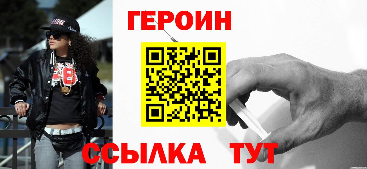 ГЕРОИН белый Камышлов