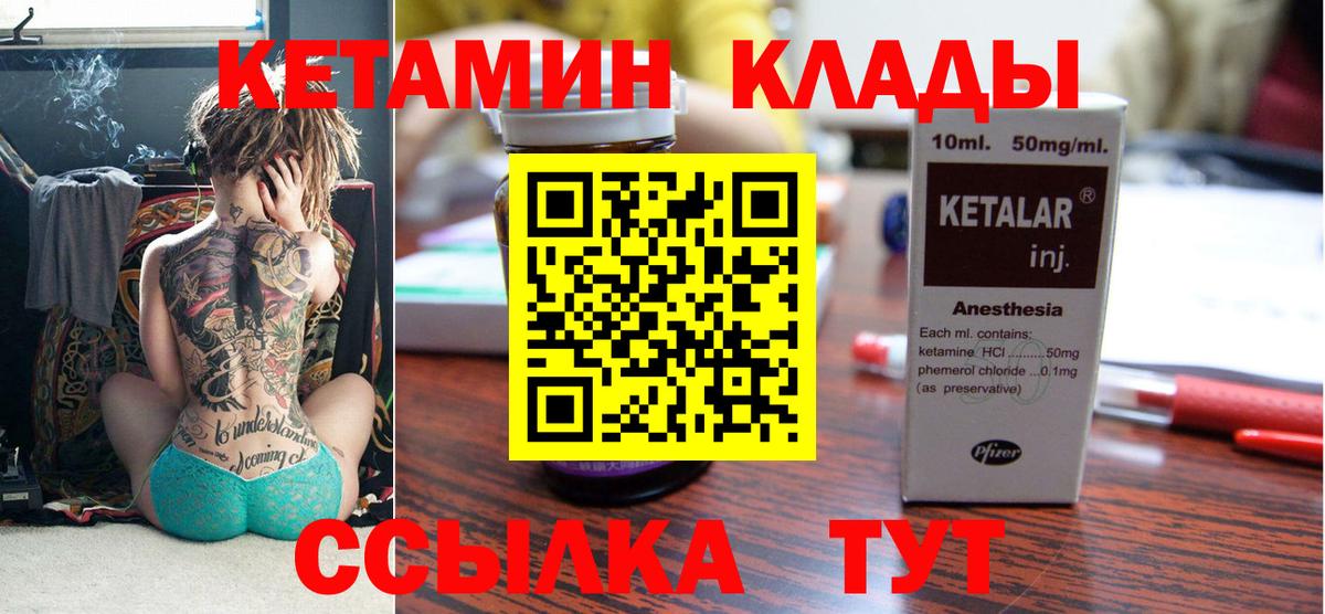 КЕТАМИН VHQ Камышлов