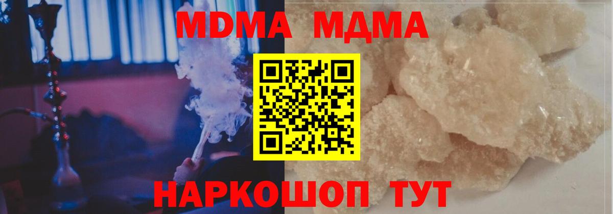 МДМА crystal  Камышлов  MDMA молли 