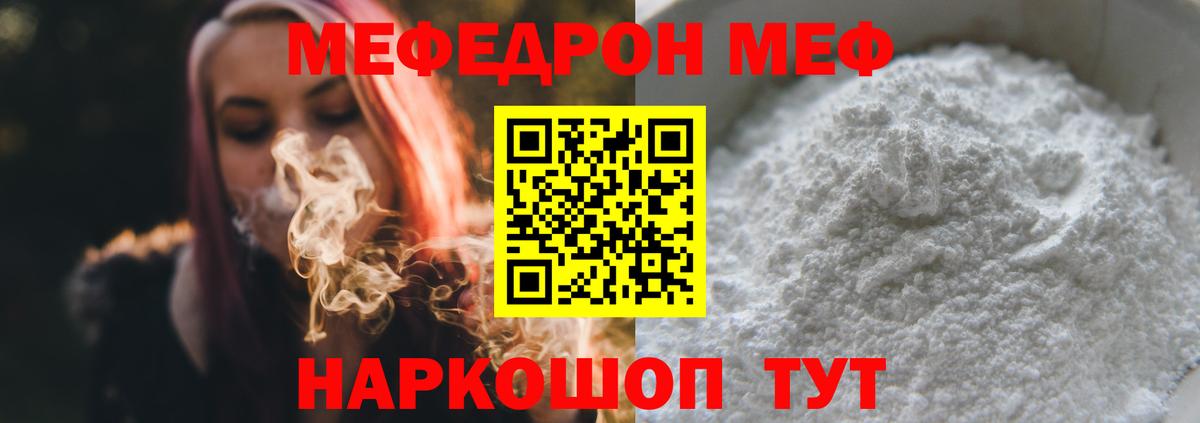 МЕФ VHQ  МЯУ-МЯУ mephedrone  mega зеркало  Меф  Камышлов  Вход с VPN 
