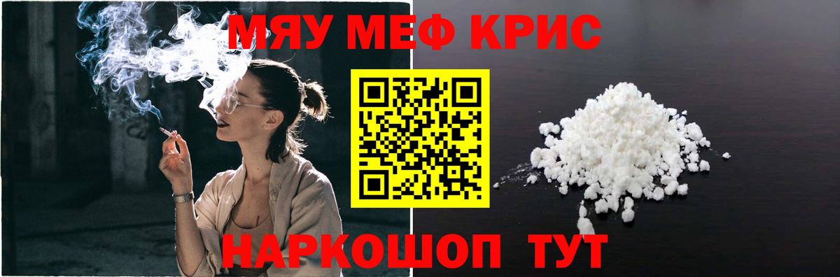 МЯУ-МЯУ  МЕФ  Меф mephedrone  МЯУ-МЯУ кристаллы  Камышлов 