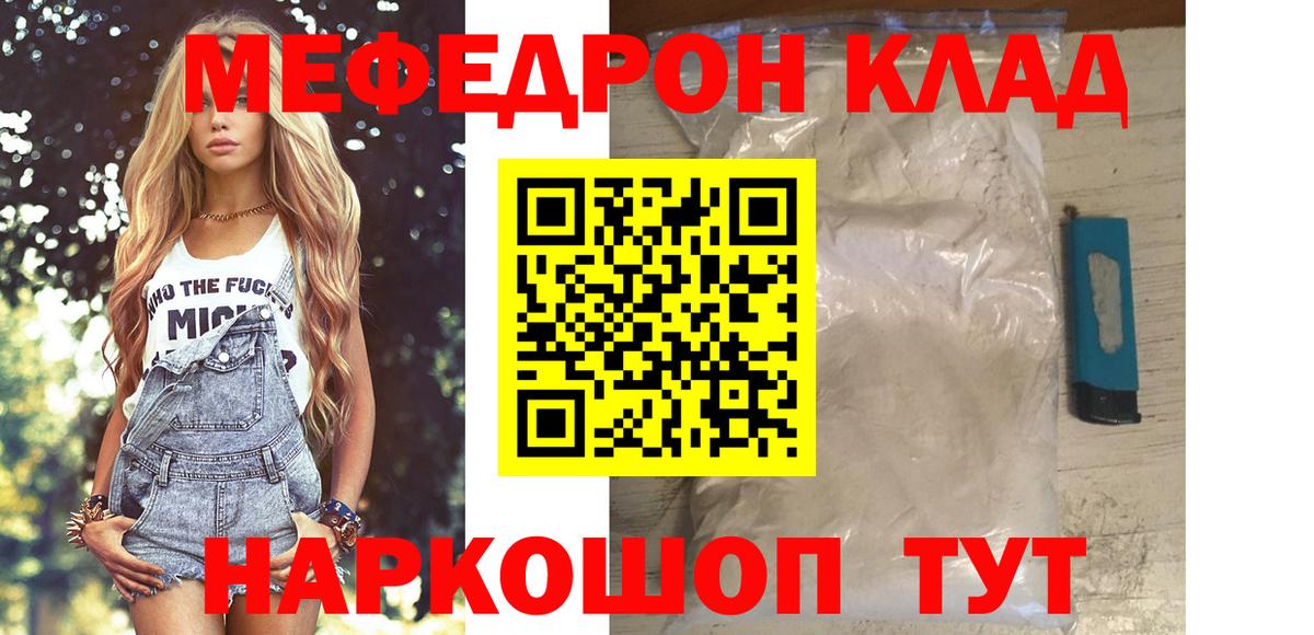 Мефедрон кристаллы Камышлов